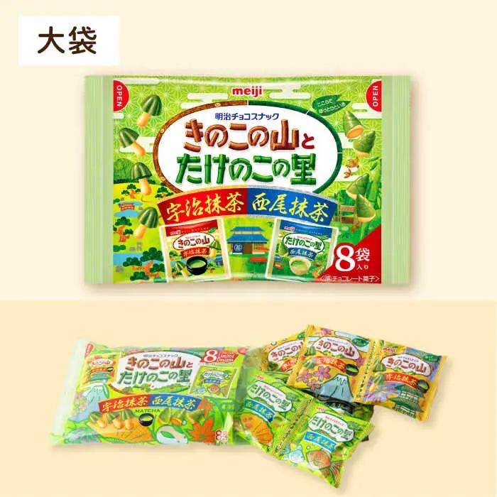 きのこの山とたけのこの里抹茶 18袋（1袋に小袋8袋入）[AOAA039] チョコレート菓子 抹茶チョコレート