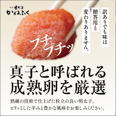 ふるさと納税 大洗町 〈かねふく〉訳あり からし明太子 切れ子 1kg |  | 01