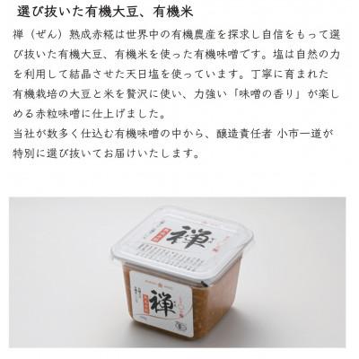 ふるさと納税 飯島町 銀座KUKI特選禅熟成赤糀　500g×6個 |  | 01