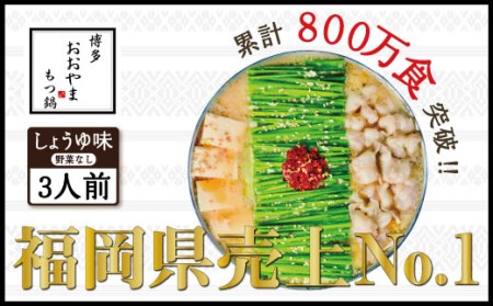 もつ鍋 しょうゆ味 3人前 ギフト対応可 | もつ鍋 博多