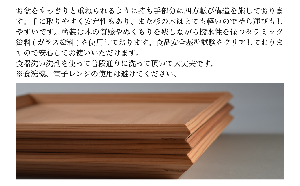 四方転びの盆　縞 SMP025