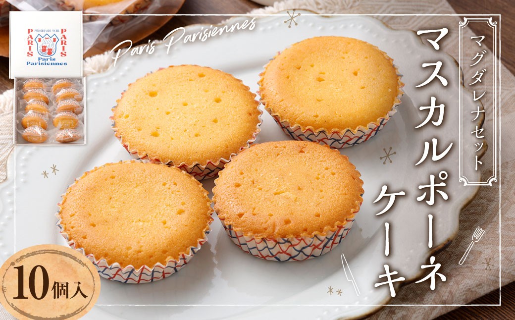 
Paris Parisiennes 焼菓子 マグダレナセット 10個入り ／ デザート スイーツ お菓子 洋菓子 焼き菓子 ケーキ 長崎県 長崎市
