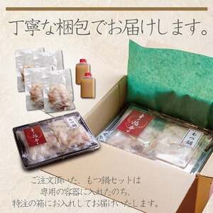 もつ鍋 セット 西京味噌 スープ (3~4人前)  鶏まろ シマチョウ シマ腸 ホルモン もつ  味噌 鍋 小分け 冷凍 熨斗 贈答 ギフト