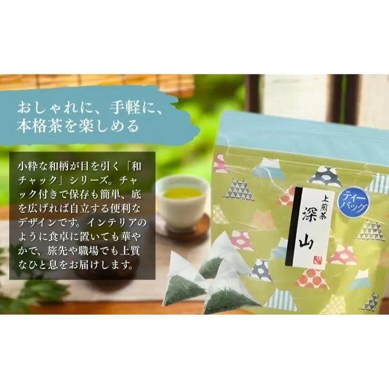 お茶 いしだ茶屋 煎茶 深山 ティーバッグ お茶