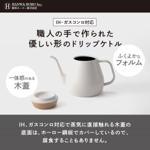 ovject ほうろうドリップケトル ホワイト 生活用品 日用品 生活雑貨 お家カフェ IH・ガスコンロ対応 キッチン雑貨 ホーロー 琺瑯 ほうろう ovject 琺瑯コーティング ドリップ ケトル【