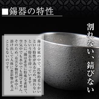 C5-026 薩摩錫器　切子グラス赤《メディア掲載多数》鹿児島の伝統工芸品！ひんやりと冷たさをキープする錫製酒器のショットグラス【岩切美巧堂】