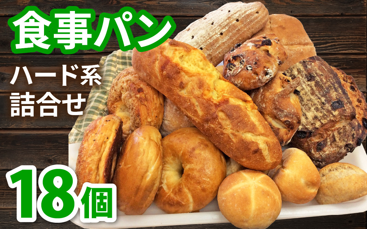 
食事パン詰め合わせ
