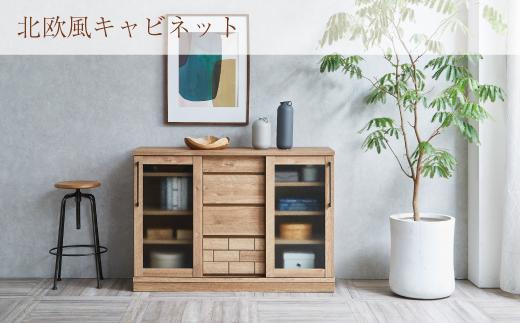 ダッグ 120キャビネット 開梱設置　完成品 幅120 キャビネット リビング収納 収納棚 収納家具 書棚 おしゃれ 木製 サイドボード 国産 隈木工所 KUMAMOKU