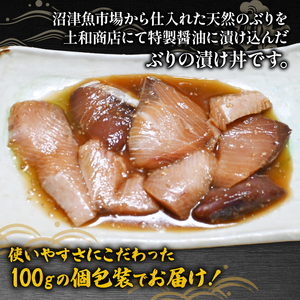 ぶり 鰤 漬け 漬け丼 海鮮 海鮮丼 小分け 個包装 冷凍 おかず 晩酌 一人用 400g 指定日 対応 可能 ぶり 鰤 小分け ぶり 鰤 小分け ぶり 鰤 小分け ぶり 鰤 小分け ぶり 鰤 小分け