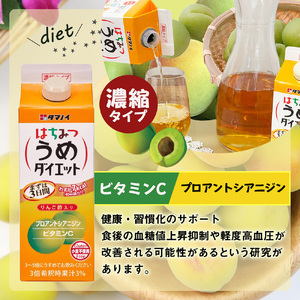 はちみつうめダイエット濃縮タイプ 500ml×12本 タマノイ酢 さっぱり梅風味 はちみつ入り 飲用アレンジや料理にも 日本製 お酢 | 梅酢ドリンク 濃縮 はちみつ梅ドリンク 梅ジュース 濃縮タイプ