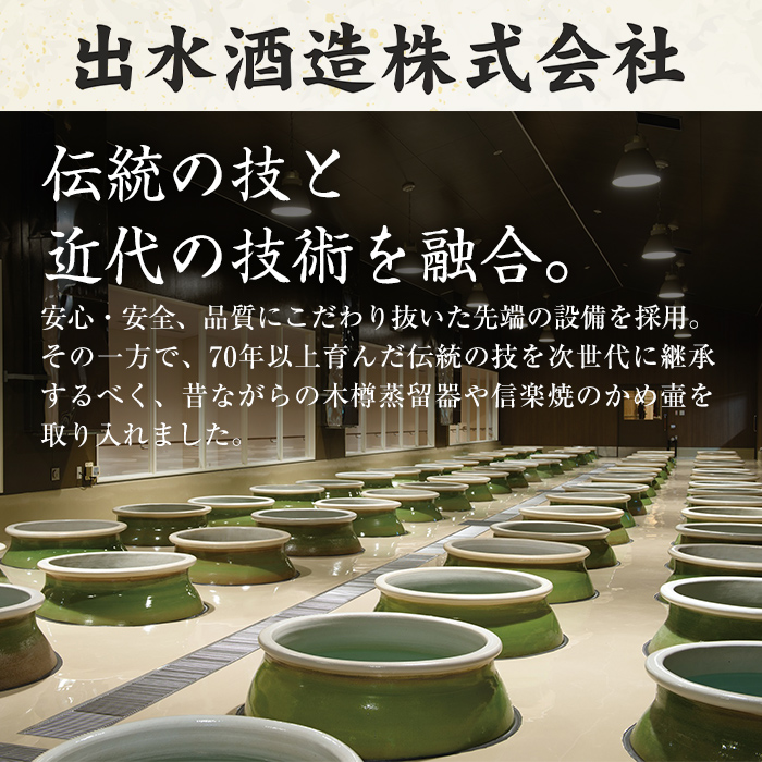 i010 出水酒造の飲み比べ「出水に舞姫・出水に黒鶴」(各900ml×2本) 【出水酒造 izumi-syuzou】