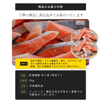 ふるさと納税 若狭町 訳あり塩銀鮭　切り身2Kg |  | 03