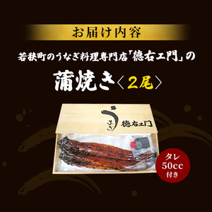 【数量限定】 うなぎ 蒲焼き 2尾 鰻 ウナギ 国産 鰻の蒲焼 うなぎ