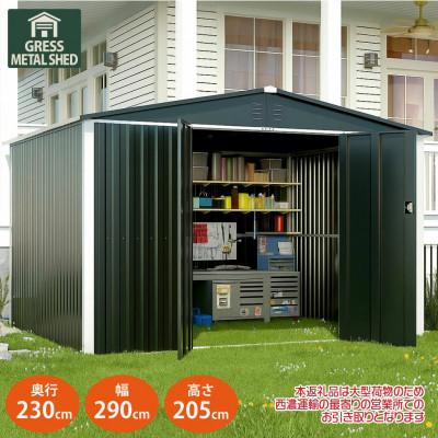 ふるさと納税 東金市 物置・収納庫　グレス メタルシェッド　10×8フィート(ダブルドア)　西濃運輸引取のみ