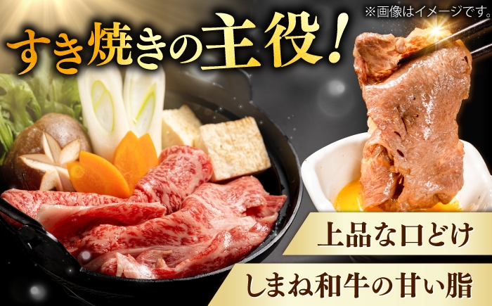 ロース 和牛 黒毛和牛 牛肉 しまね和牛 島根和牛 すき焼き しゃぶしゃぶ