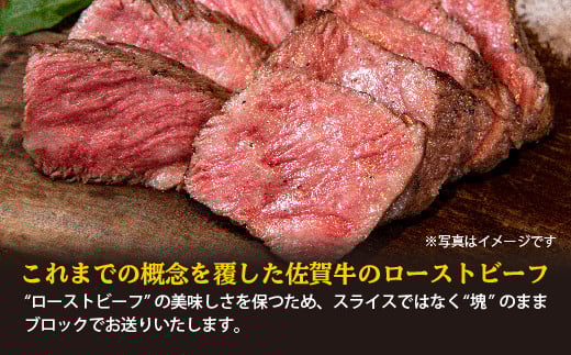 佐賀牛 ローストビーフ　※画像はイメージ