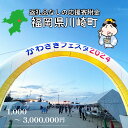 【ふるさと納税】 福岡県 川崎町 返礼品なしの応援受付 【 返礼品なし / 1,000円 ～ 3,000,000円 】 買い回り お買い物マラソン 寄附 純粋寄付 返礼品なし