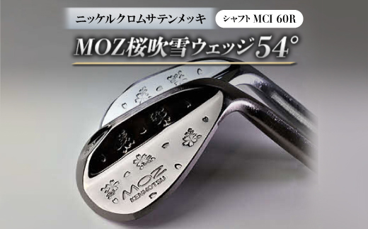 MOZ桜吹雪ウェッジ　54°ニッケルクロムサテンメッキ　(MCI 60R)