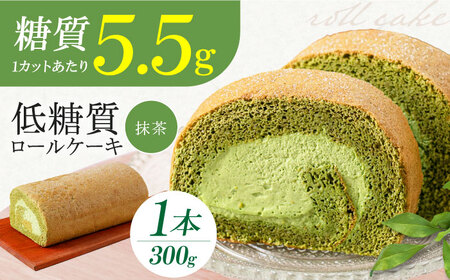 然オリジナル抹茶ロールケーキ[AOBD017] 低糖質 低糖質 低糖質 低糖質 低糖質 低糖質 低糖質