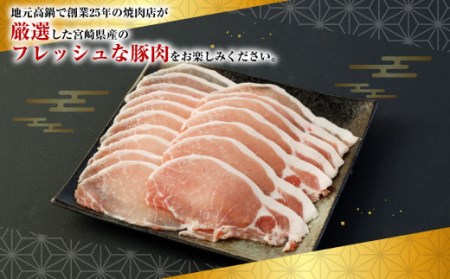 ＜宮崎県産豚ローススライス 1.8kg＞翌月末迄に順次出荷【c985_tf_x1】