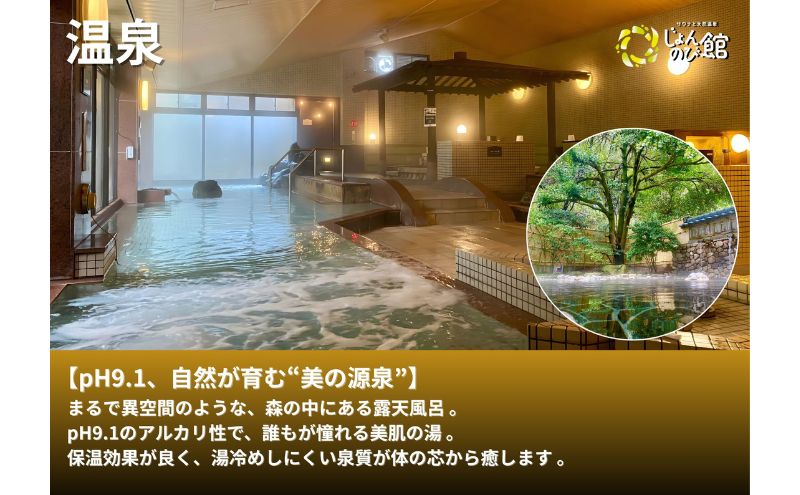 じょんのび館入浴券5枚　新潟市 人気温泉 温泉 サウナ 天然温泉 露天風呂 大浴場 ジャグジー