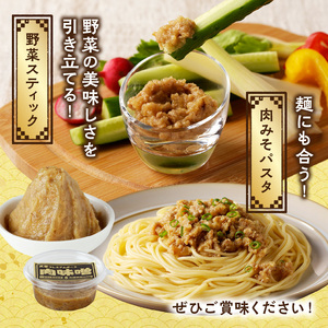 S141-003A_いまきん食堂監修 山口屋の肉味噌　白みそ 2パック