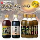 【ふるさと納税】 北海道産 だし つゆ 計5本 セット 出汁 根昆布 がごめ昆布 昆布だし かつおだし 鮭節 万能 かくし味 まろやか 詰め合わせ 10000円 10000 北海道 札幌市