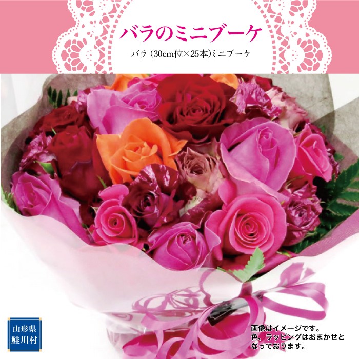 ～大切な人に、特別な花束を～　バラのミニブーケ