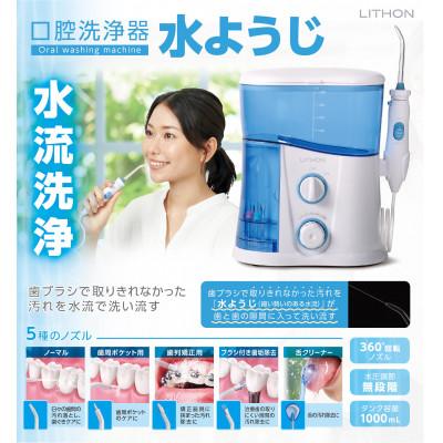 ふるさと納税 東大阪市 口腔洗浄器 水ようじ