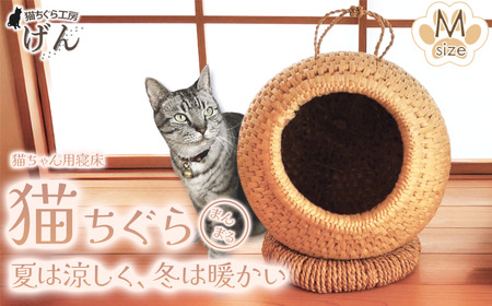 【藁から手作り】手作り猫ちぐら（まんまるちぐらＭ） | 猫 新潟県 出雲崎町