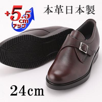 ふるさと納税 大和郡山市 本革モンクベルト紳士靴 5.5cmアップシークレットシューズ ブラウン 24cm No.921