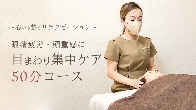 Reset Lounge 目まわり集中ケア 50分 体験 利用券 チケット 美容 癒し マッサージ [CP006ya]