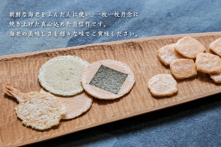 【お中元 外熨斗対応可能】えび三昧 海老せんべい 菓子 和菓子 えび エビ おやつ お菓子 煎餅 海の幸 えびせん 海老煎餅 詰め合わせ お土産 グルメ 贈り物 ギフト 贈答用 プレゼント ご当地 お