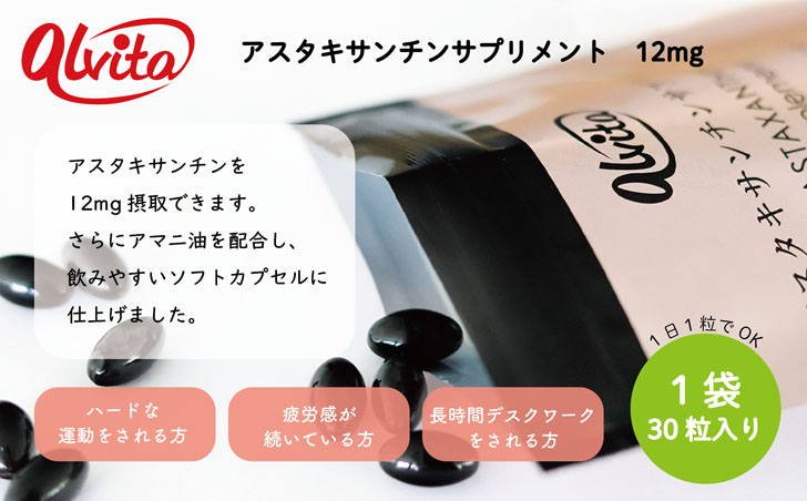 アスタキサンチンサプリメント12mg 2袋：B315-002_イメージ2