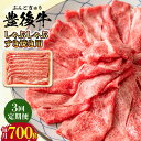 【ふるさと納税】【全3回定期便】おおいた豊後牛 しゃぶしゃぶすき焼き用（肩ロース・肩バラ・モモ）700g 日田市 / 株式会社MEAT PLUS　 牛 和牛[AREI068]