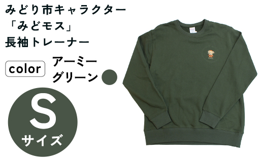 【a152】イニシャル刺?入りみどモストレーナー　(アーミーグリーン・Sサイズ)