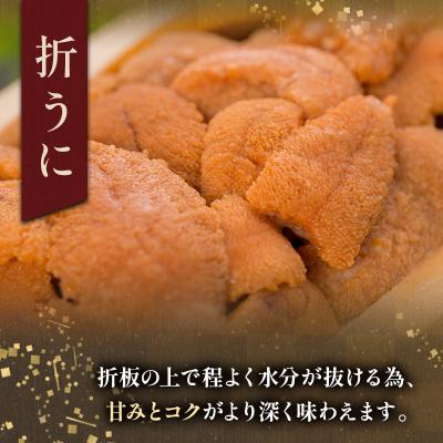 ふるさと納税 釧路市 【剥きたて発送!!鮮度抜群!生ウニ】生うに折250g F4F-3210 |  | 02