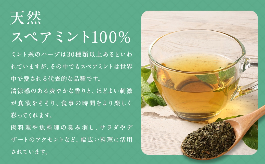 スペアミントティー（森のこかげ）1.5g×70P 