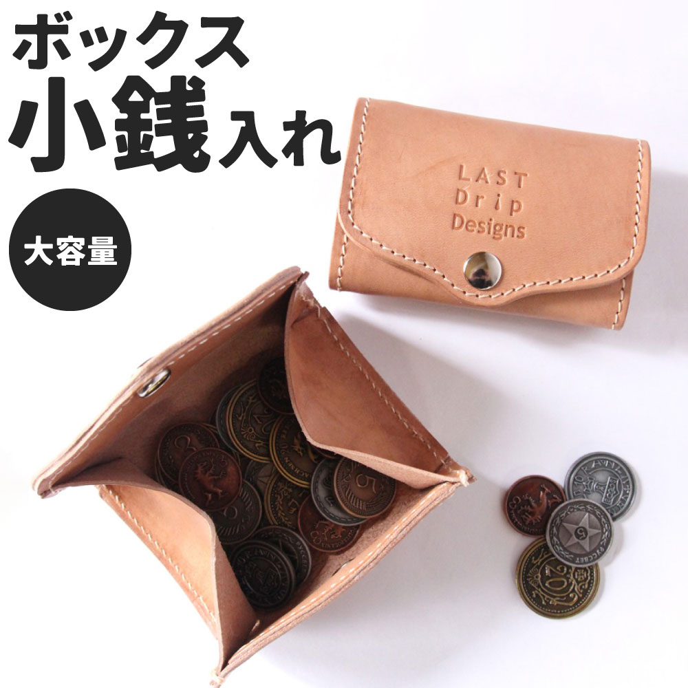 【ふるさと納税】ボックス小銭入れ(カードポケット付き) 牛革 タテ約6.5cm ヨコ約10.0cm 厚み約3.0cm 重さ約40.0g コインケース BOX型 大容量 レザー ヌメ 小物 革製品 おしゃれ ハンドメイド オーダーメイド 受注生産 送料無料