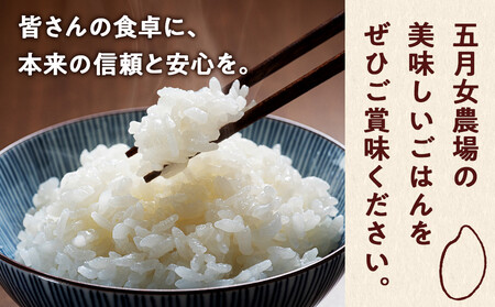 令和7年産 精米 特別栽培米 コシヒカリ「五月女農場のお米」(5kg)  2025年10月~順次発送 |新米 農家直送 産地直送 産直 栃木県 大田原市 こしひかり