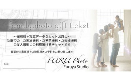 家族写真撮影チケット【家族写真 百日記念 七五三 成人式 入学祝 ウエディング マタニティフォト お宮参り 還暦祝い】 B9-F065001