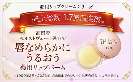 66462_DHC薬用リップバーム 3個セット(医薬部外品) MBB039
