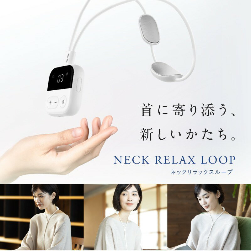 【ふるさと納税】NIPLUX 首・腕・足に使える NECK RELAX LOOP | 1年保証 取扱説明書付き EMS 温熱 ネックリラックスループ 首 肩 ケア 二の腕 ふくらはぎ ふともも 背中 肩甲骨 腰 足 小型 コンパクト 健康家電 ニップラックス 福岡市 人気 おすすめ 送料無料 NP-NRL25W