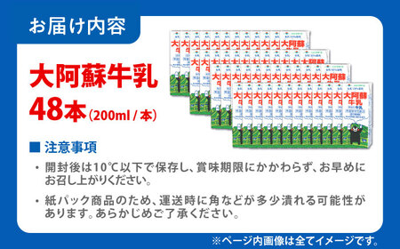 大阿蘇牛乳 ロングライフ くまモンラベル 200ml 48本（12本入り×4ケース） 9.6L 牛乳[AYAC036]