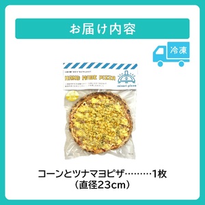 minori pizzaがお届けする北海道の食材を使用したたっぷりコーンとツナマヨピザ【 冷凍ピザ 本格ピザ 冷凍食品 時短調理 スピード調理 焼くだけ 簡単 美味しい お手軽 パーティー ディナー 