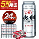 【ふるさと納税】アサヒスーパードライ 500ml×24本 合計12L 1ケース アルコール度数5% 缶ビール お酒 ビール アサヒ スーパードライ super dry 24缶 辛口 送料無料 カメイ 本宮市【07214-0207】