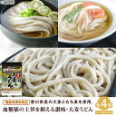 【ふるさと納税】【定期便4回】讃岐・大麦うどん（320g×3／だしパック2袋）×4回