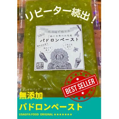 ふるさと納税 佐用町 パドロンペースト(120g) 3パック、卵かけご飯が抜群!それにお肉に付けてもタレに入れても美味い。