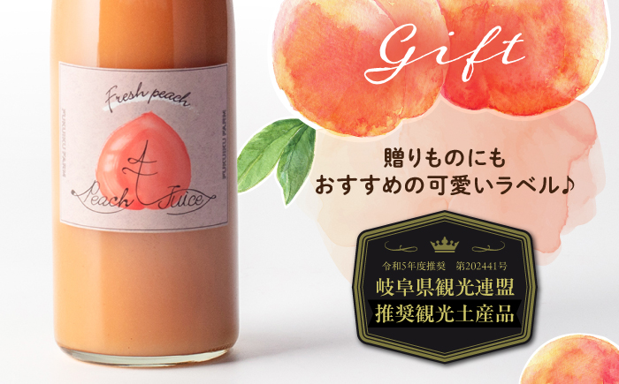 桃ジュース 2本セット / 桃 もも モモ 桃ジュース ジュース 飲料 飲み物 ドリンク ももジュース フルーツジュース / 恵那市 / 馥郁農園 [AUCK011]