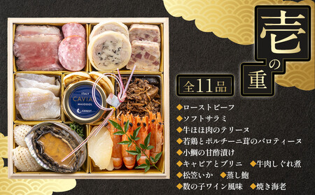 ホテル金沢 ＜12月30日お届け＞特製洋風二段重　2026年 おせち料理 